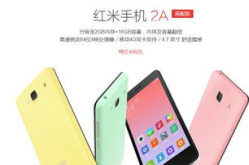 红米2a参数