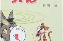 动物经典笑话大全爆笑100条,经典笑话大全爆笑100条