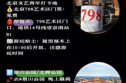 798艺术区门票价格表,免费参观与特色展馆门票详情